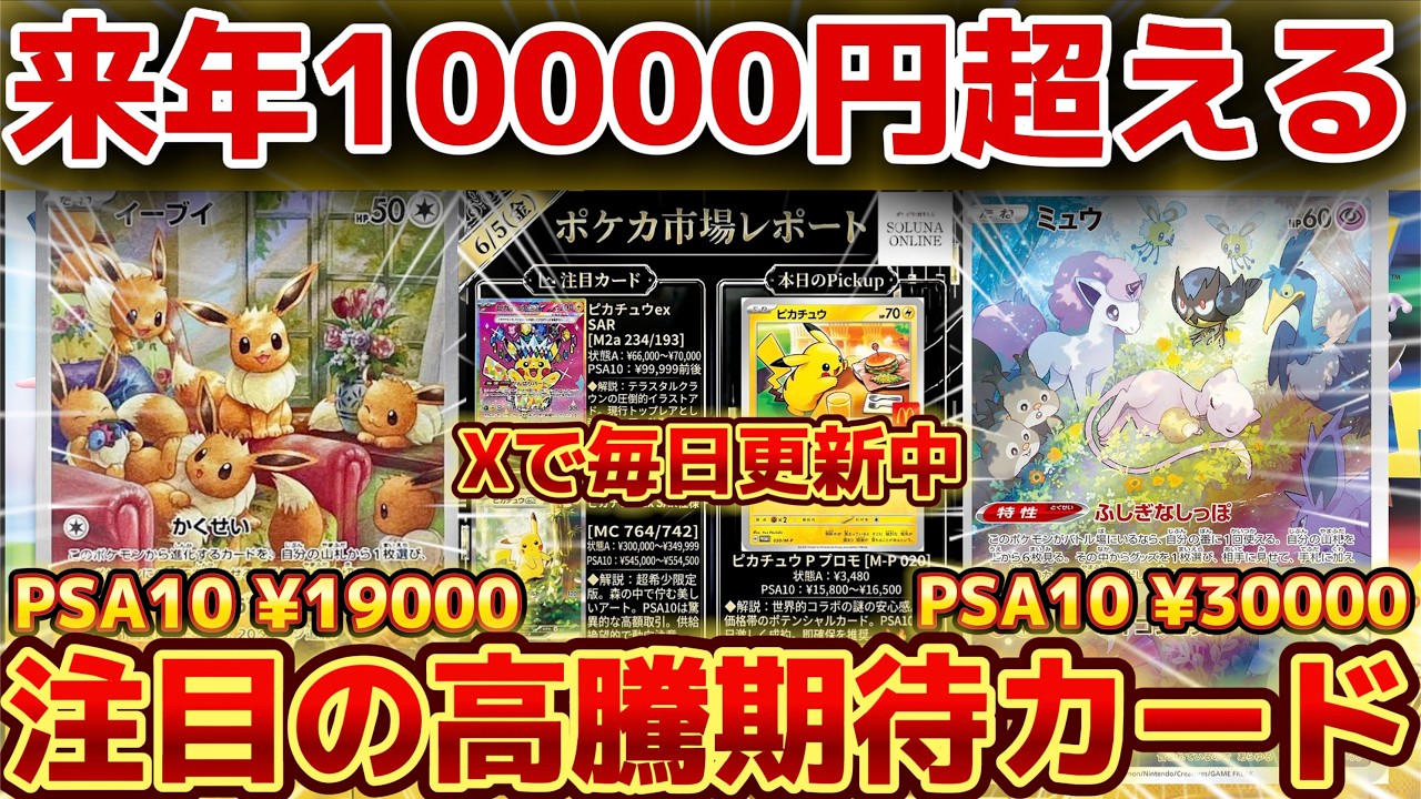 極美品カラスバ PSA10！PSA値段かなり上がると思います。値段改定により Pokémon Card Price Surge] Expected to Exceed 10,000 Yen Next Year