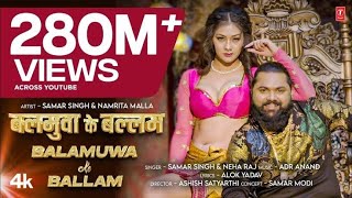 Balamuwa ke Ballam (Latest Bhojpuri song 2024 ) Samar Singh & #Namarita Malla