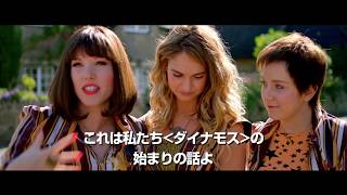 リリー・ジェームズが歌い踊る！映画『マンマ・ミーア！　ヒア・ウィー・ゴー』特別映像