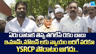 Kakani Govardhan Reddy On Imam Mouzan Salary