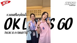 (Ok Lets Go - There Is A Forgotten Story) V.แดนซ์ยกล้อมันส์ Kpp Remix