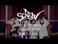 SCREW - BEST &amp; PV Songs Collection 良曲ベスト集 (2006-2016)