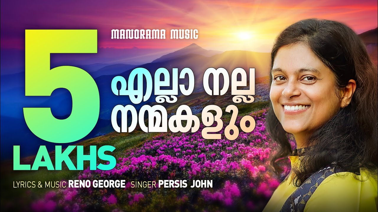 Ella Nalla Nanmakalum  Malayalam Worship Song  Persis John  Reno George Malayalam Christian Song