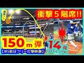 【⚾️大谷翔平WS前日フリー打撃で衝撃の５階席150m弾】33スイング中14本柵越え絶好調【現地映像まとめ】（2025.10.24 敵地トロント）