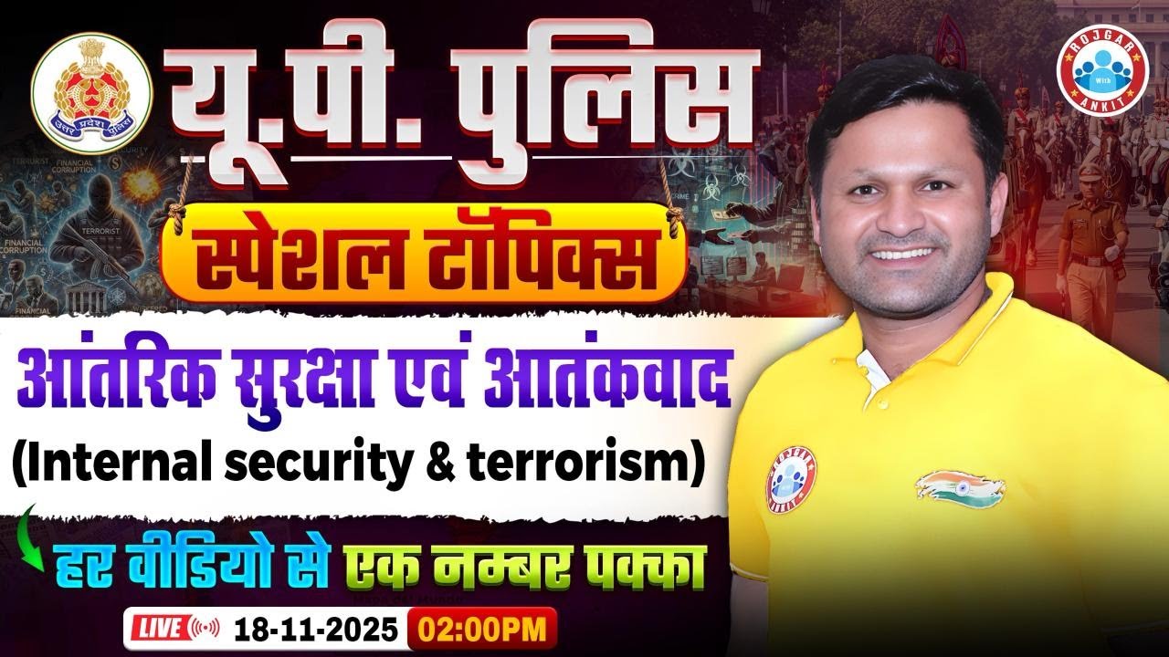 UP Police Static GK Classes 2025 | आंतरिक सुरक्षा एवं आतंकवाद | UP Police Constable GK GS