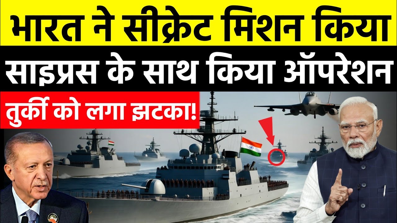 भारत का साइलेंट स्ट्राइक | Turkey Shocked by India’s Diplomatic Masterstroke