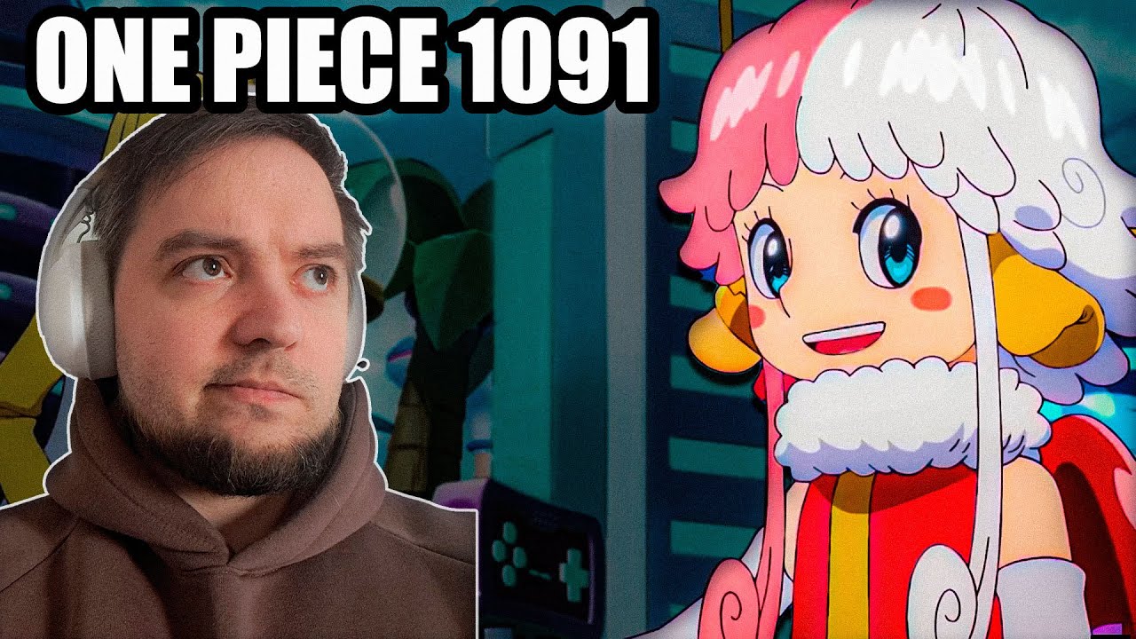 ВАН ПИС 1091 серия | РЕАКЦИЯ НА АНИМЕ One piece 1091 серия - YouTube