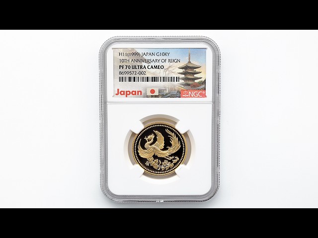 準最高鑑定 PCGS-PR69 日本 1999 天皇在位10周年記念 金貨 1999 日本 天皇陛下御在位10年記念 1万円 金貨 20グラム プルーフ NGC