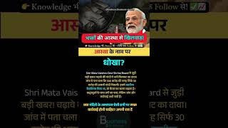 Temple Scam Exposed#motivational#motivation#shortsfeed#ias#ips#shortvideo#knowledge#upsc