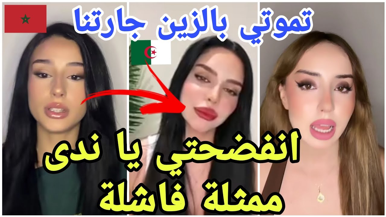 عاجل فرح تقصف ندى وتجيب فيها العيد ويسرى المغربية تمدح في جمال فرح الجزائرية ولعوها😱