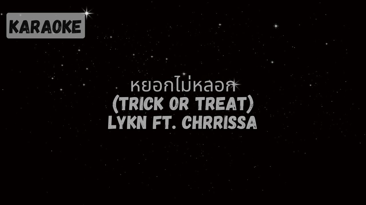 LYKN ft. Chrrissa - Trick Or Treat (หยอกไม่หลอก) [Karaoke]