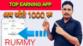 New Earning Rummy app,  No investment earning full,  khelo OR jeeto paisa screenshot 4