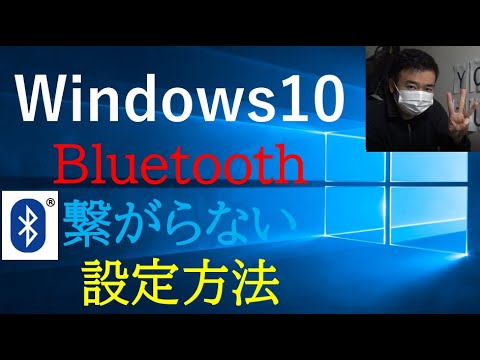 【Windows10】Bluetoothイヤホン・headsetを接続したい。設定方法。トラブル解消。ブルートゥース★