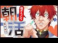 【朝活雑談】おはようございます！！