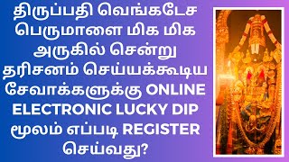 APPLY FOR TIRUMALA TIRUPATI ONLINE ELECTRONIC LUCKY DIP TO HAVE CLOSEST DARSHAN OF LORD BALAJI screenshot 5