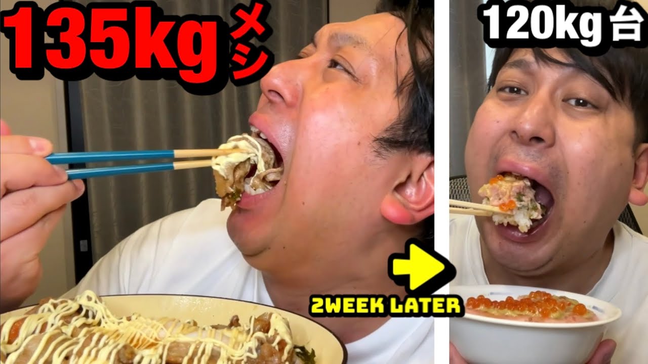 １３５kgメシ〜こうして〜ジャンボは作られた〜