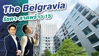 รีวิวคอนโด เดอะ เบลกราเวีย The Belgravia รัชดา-ลาดพร้าว 15