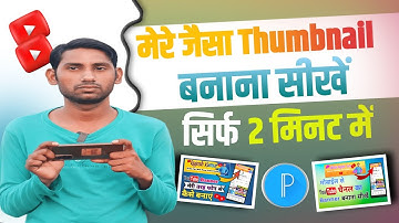 Mere jaisa thumbnail kaise bnaye | Manoj dey jaisa thumbnail kaise banaye @ManojDey