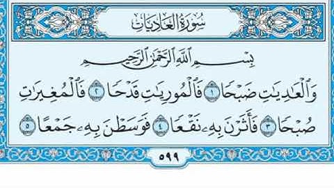 سورة العاديات مكتوبة - علي جابر