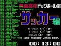 Nes Kunio Kun Soccer Hen Soundtrack (Nintendo World Cup)
