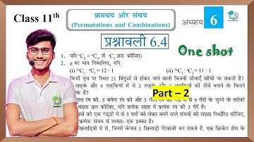 Prashnawali 6.4 class 11th || NCERT class 11th exercise 6.4 PART-2 || by Pankaj sir