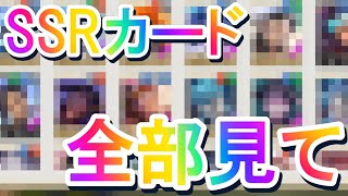 【ツイステ】統一試験の為にSSRキャラ見てほしい【ゲーム実況】