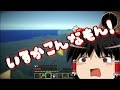 【ゆっくり実況】ラジコンを片手にMinecraft Ep 2