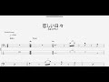 恋しい日々 【カネコアヤノ】 ベースtab譜