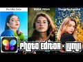 How to use photo editor lumii  nonstop coding tutorial  yt