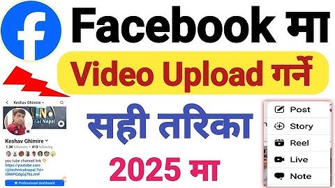 facebook ma video upload kasari garne || facebook ma video kasari halne 