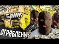 GTA5 RP - ОГРАБЛЕНИЕ БАНКА на LaMessa.