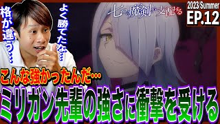 七つの魔剣が支配する 同時視聴