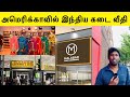 Indian Street in America | Little India in Chicago | Indian Shopping | English Subtitles | Tamil