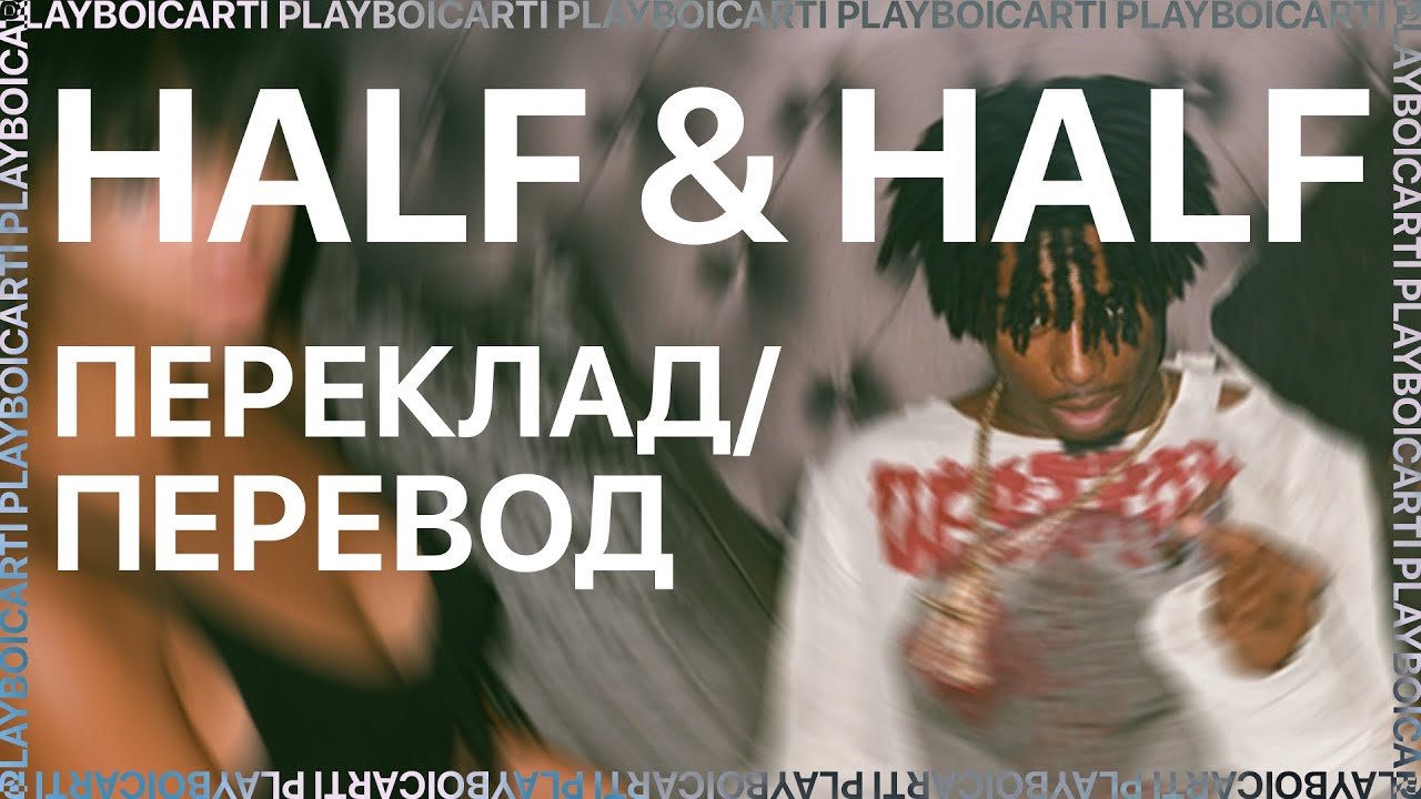 PLAYBOI CARTI — HALF & HALF (ПЕРЕКЛАД/ПЕРЕВОД) YouTube