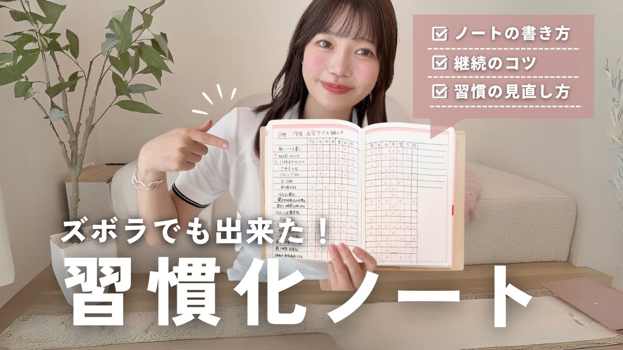 また、習慣化できなかったと自分を責めてしまう方へ。｜飽き性の私の習慣化ノート📖