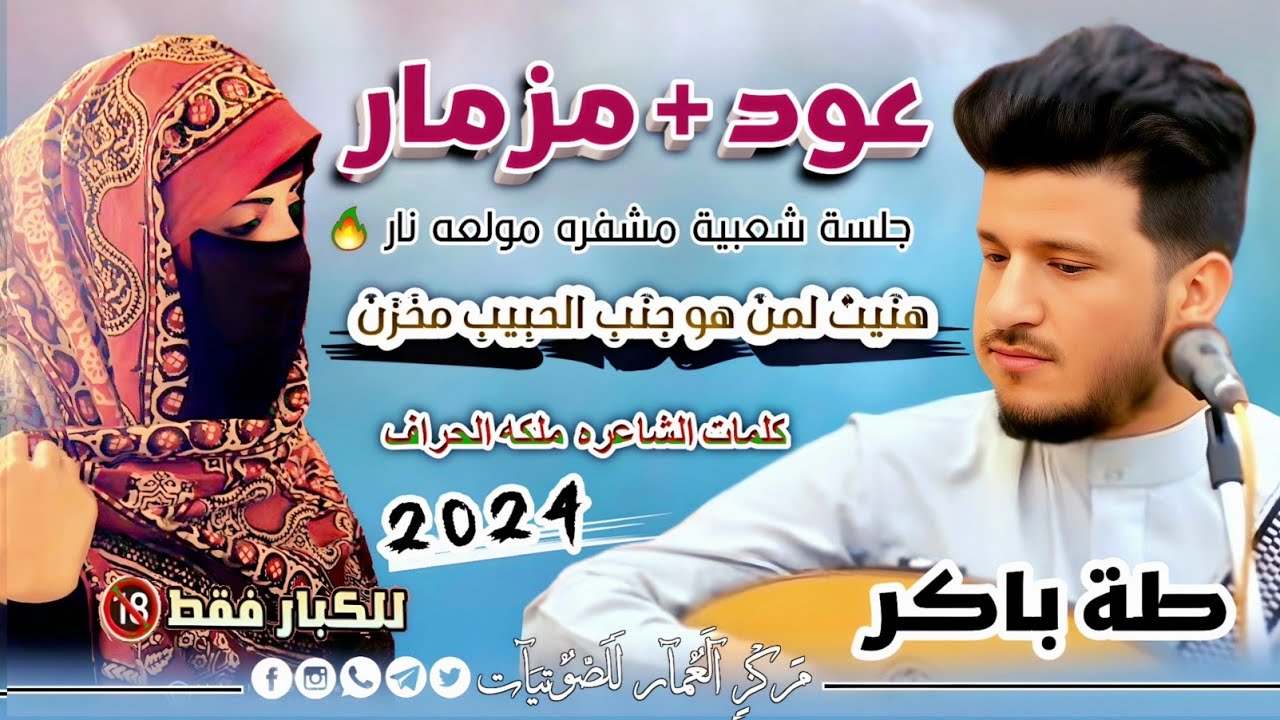 جديد 2024 | هنيت لمن هو جنب الحبيب مخزن| الفنان طة باكر شعبي رمسسه 🫣 مشفر من العيار الثقيل عود_مزمار