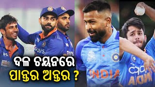 Questions arise regarding India squad for T20 World Cup 2024 || KalingaTV