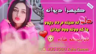 خوشترین گورانی کیسرادیوانه ئاوازیکه شازه2020 xoashtrin gorani kesra dewan shaz