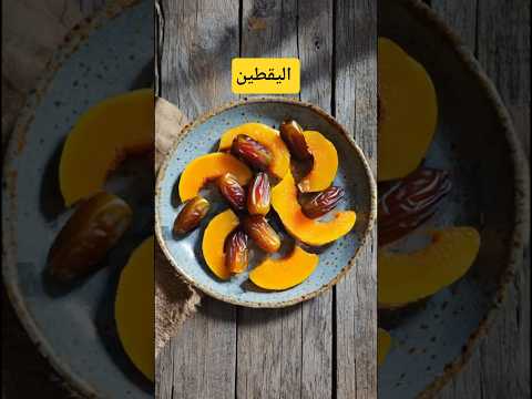 لماذا أحب النبي ﷺ اليقطين معجزة نبوية في ثمرة اليقطين