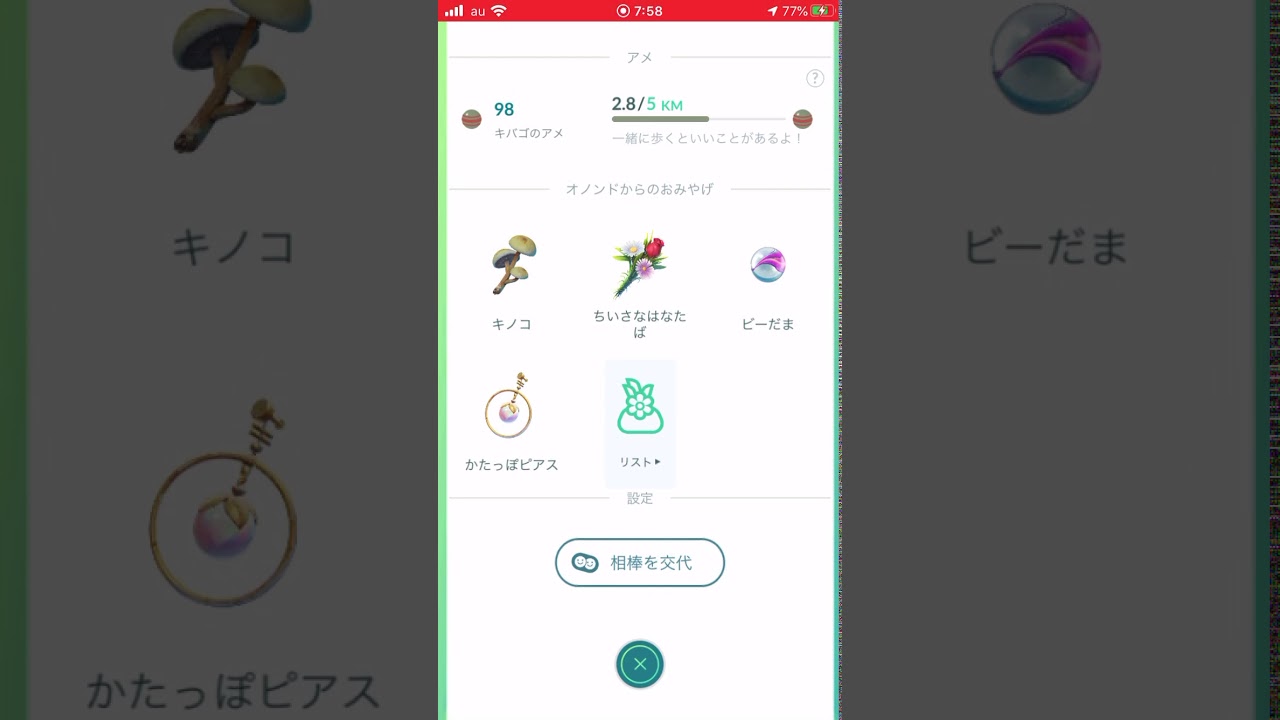 ポケモン go おみやげ