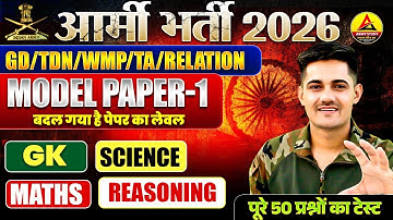 Army Bharti 2026 | Army GD Model Paper 01 | Army New Vacancy 2026 | Army GD Practice Paper 01