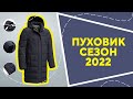 Пуховик сезон 2022 з AliExpress. Кращі речі та товари зі швидкою доставкою з Китаю.