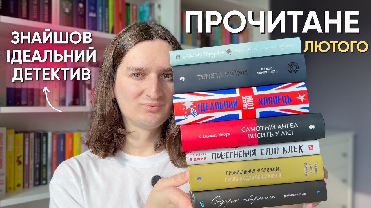 7 КНИГ ЗА ЛЮТИЙ 🔥 Багато класного, але не без нюансів… 🤔