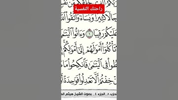 #القرآن_الكريم #سوره_النساء #عمق_نفسي #راحة_نفسية