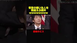 【有吉弘行VSしゃべくり007】最悪のミスをさせられてしまう徳井ww #お笑い #芸人 #おもしろ #有吉弘行 #有吉 #修羅場