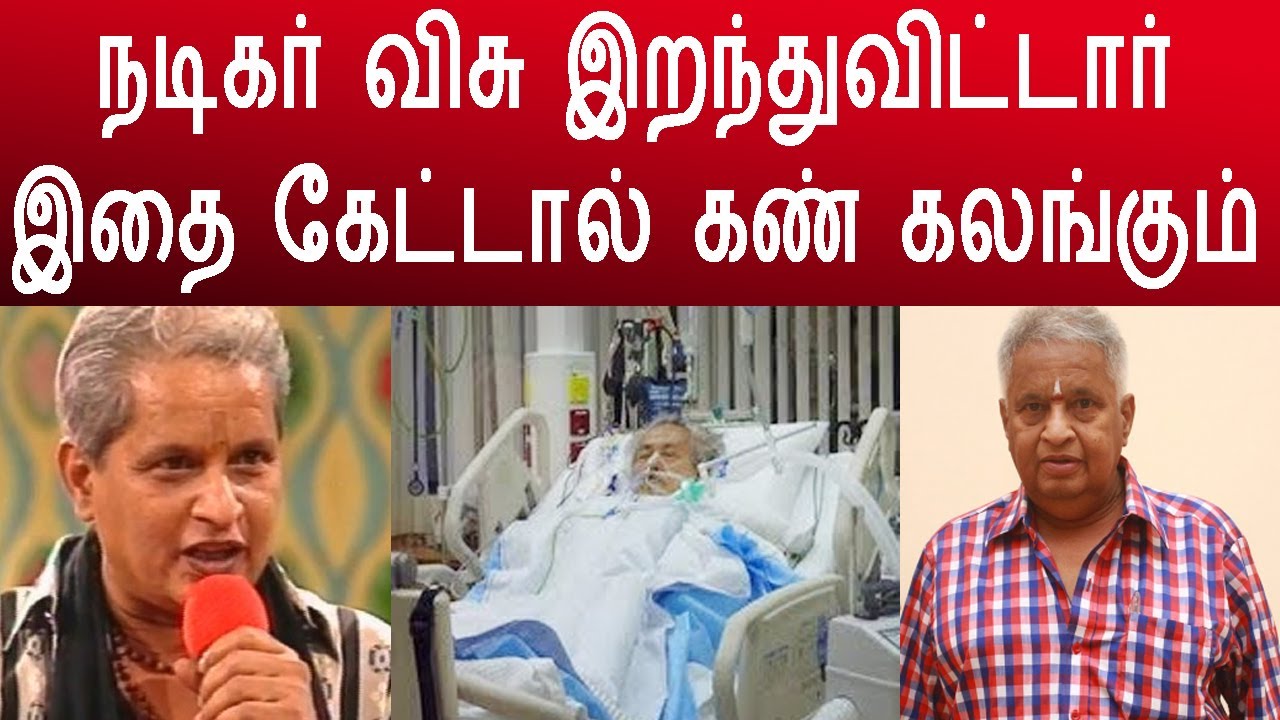 இதை கேட்டால் கண் கலங்கும் | An good director actor visu biography
