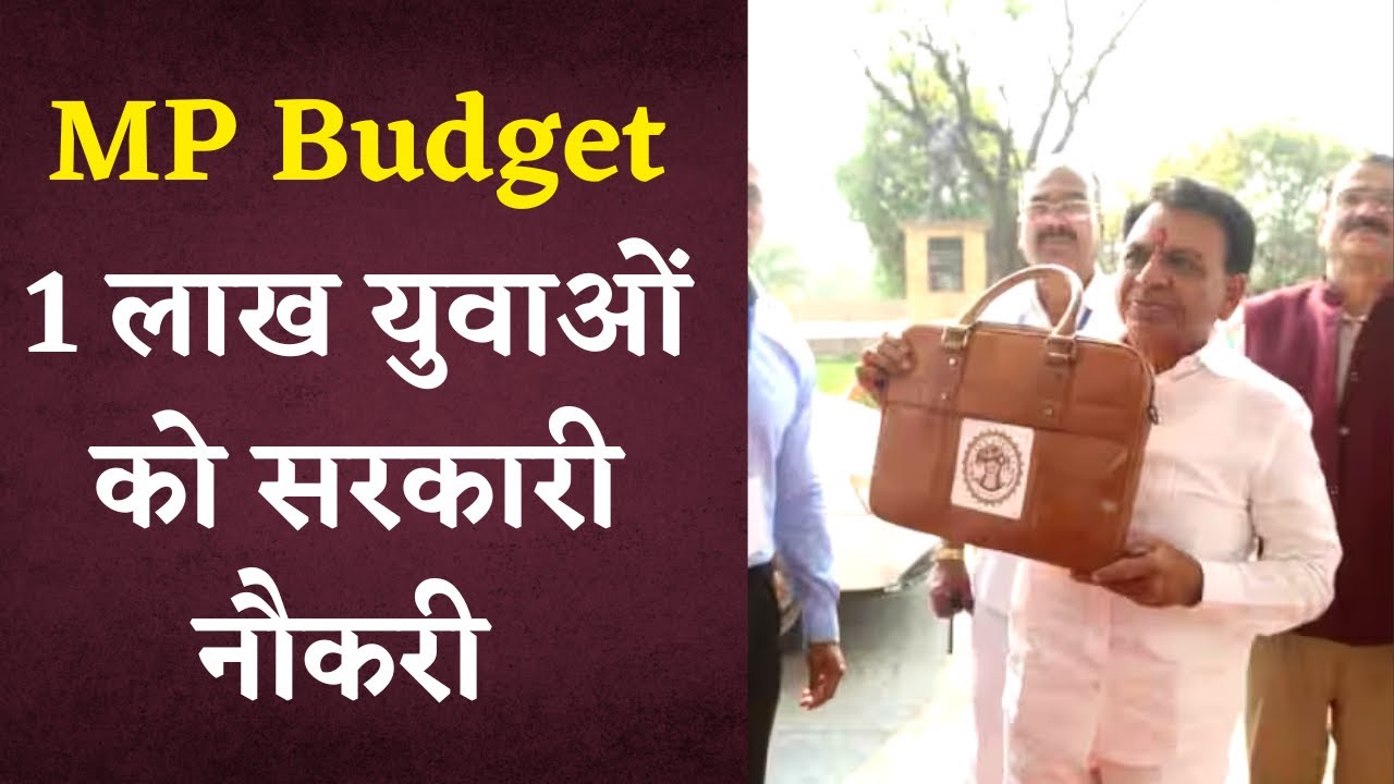 MP BUDGET 2023 की खास बातें | किसके लिए फायदा, किसका हुआ नुकसान?