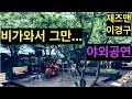 야외 재즈 공연 - 하늘정원