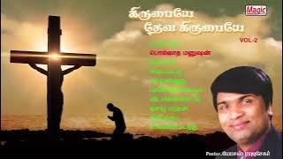 Kirubaye Deva kirubaye Jesus songs  by bro.moses rajasekar