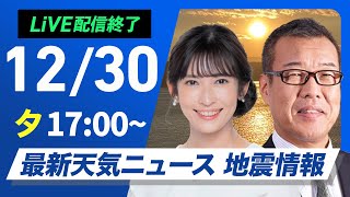 ウェザーニュースの配信のサムネイル画像